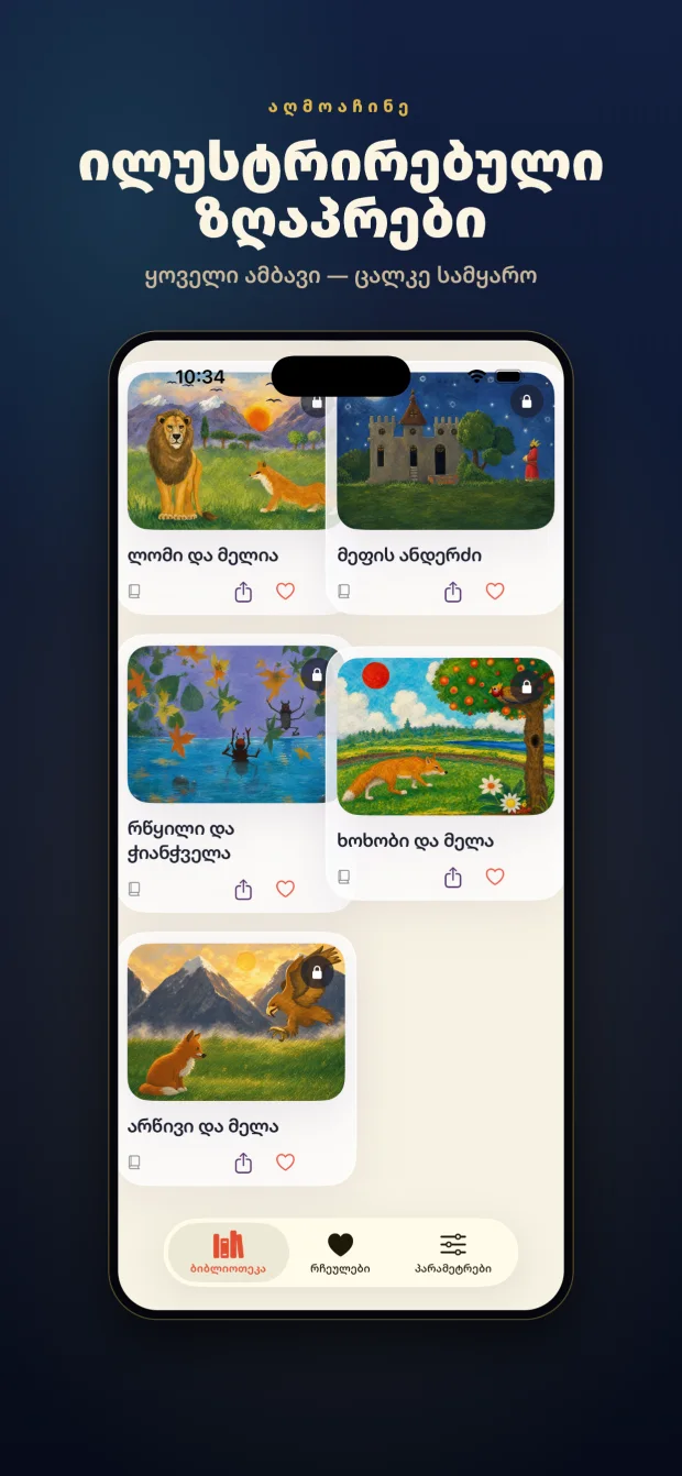 GeoTales illustrated story library