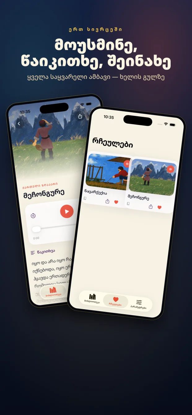 GeoTales library, player and favourites