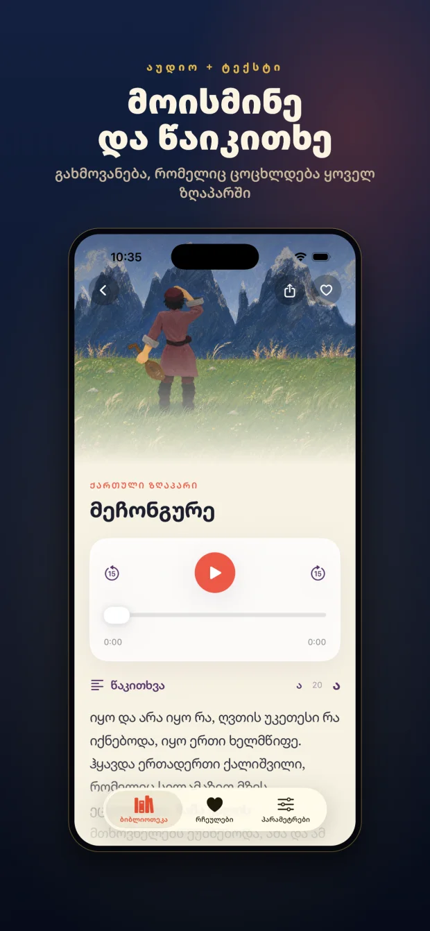 GeoTales audio player and reading view