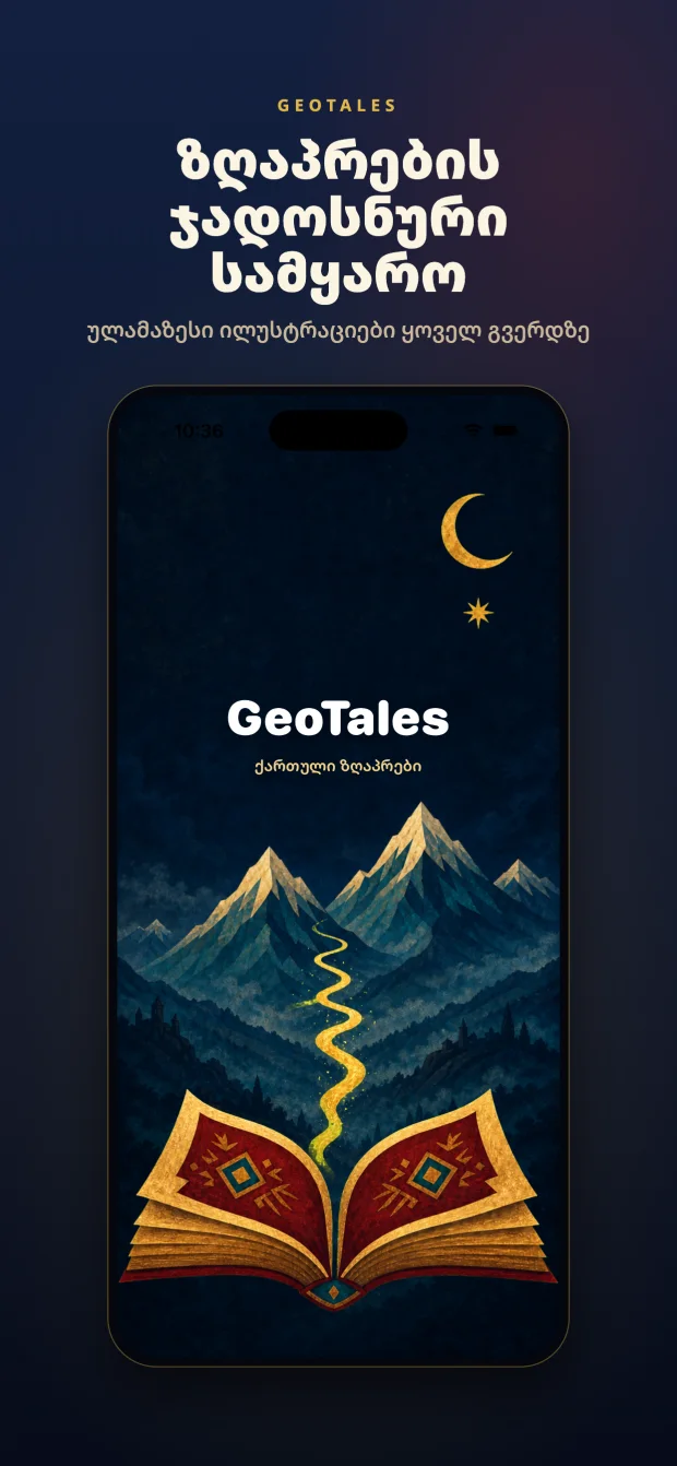 GeoTales magical welcome screen